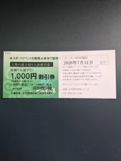 万葉の湯 小田原館 1,000円割引券のサムネイル