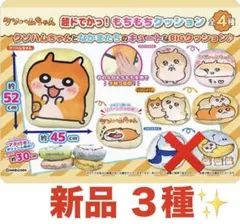 コンプリート✨️ ラウンドワン限定 クソハムちゃん クッション クソハム コビハム コンプリート✨️ ラウンドワン限定 クソハムちゃん クッション