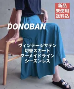 新品 定価6,490円 【DONOBAN】ヴィンテージサテン切替スカート　ブルーのサムネイル