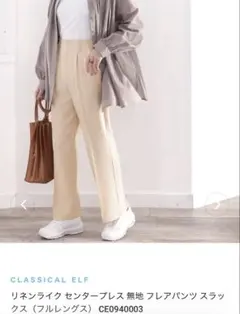 CLASSICAL ELF ベージュ フレアパンツ スラックス