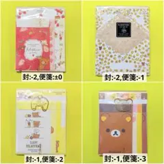 リラックマ　コリラックマ　キイロイトリ　チャイロイコグマ　レターセット