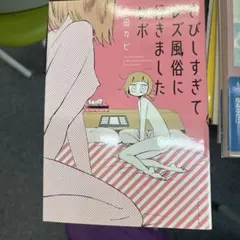 さびしすぎてレズ風俗に行きましたレポ