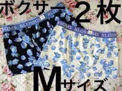 エメフィール　カーロフィオーレ　M　メンズショーツ2枚　ボクサー　前開き☆彡