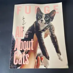 FUDGE 12月号 猫特集