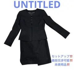 大人気‼️早い者勝ち‼️未使用品‼️UNTITLED 黒スカートスーツ