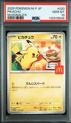 マクドナルド　ピカチュウ　プロモ　psa10 マック　ハッピーセット30 2025年最新】PSA10 ピカチュウ マクドナルドの人気アイテム