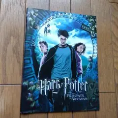 映画パンフレット　ハリー・ポッターとアズカバンの囚人