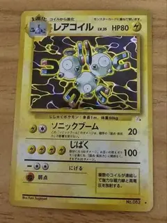 【中古】ポケモンカード　レアコイル ★ 第3弾拡張パック 化石の秘密