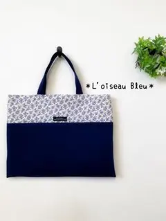 レッスンバッグ✳︎絵本バッグ✳︎通園バッグ✳︎ネイビー無地✖︎花柄