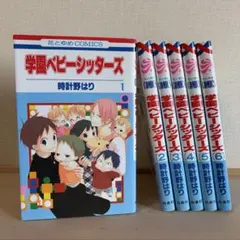 2026年最新】学園ベビーシッターズの人気アイテム - メルカリ