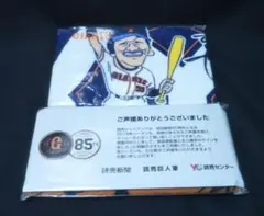 読売新聞×巨人軍 記念タオル2枚セット