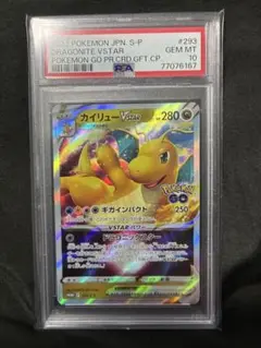 2025年最新】カイリューvstar プロモ psa10の人気アイテム