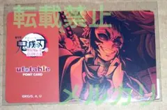 鬼滅の刃 無限城編 お楽しみくじ ポイントカード 獪岳