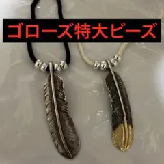 ゴローズ新品特大ビーズ4発XLサイズのサムネイル
