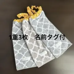 230 1重3枚　タオルエプロン　おりこうタオル　お食事エプロン　保育園　入園