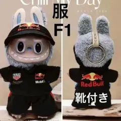 新品　ラブブ　服　F1 レッドブル　推しラブブ　チーム衣装　スニーカー
