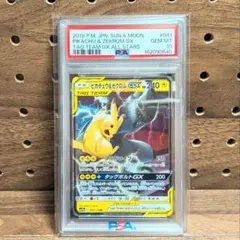 PSA10】ピカチュウ&ゼクロムGX rr 041/173 a843 - メルカリ