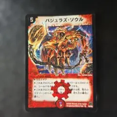 バジュラズソウル　初期版　b デュエマ】バジュラズソウル 初期 B - メルカリ