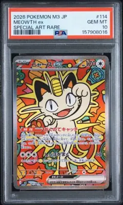 PSA10】ニャースex SAR [M3 114/080] - メルカリ