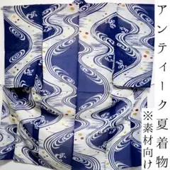 ［w23］夏着物　素材向け　絹紅梅　アンティーク着物　割引◎のサムネイル