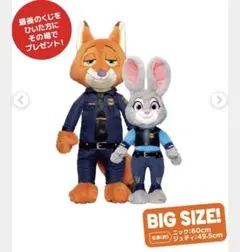 ズートピア一番くじ　ラストワン賞ニック・ワイルドとジュディ・ホップス