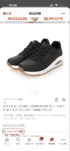 SKECHERS UNO - STAND ON AIR ブラック