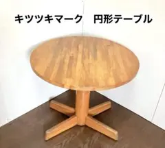 希少】飛騨産業 穂高 キツツキマーク ダイニングテーブル 楕円形