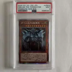 2026年最新】オベリスクの巨神兵 psaの人気アイテム - メルカリ
