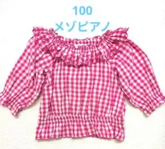 メゾピアノ100cmピンクギンガムチェックフリルブラウス七分袖