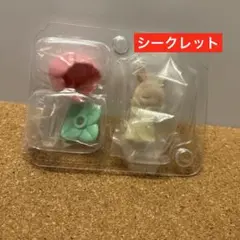 シルバニアファミリー 赤ちゃんとお花畑のおともだちシリーズ シークレット❣️