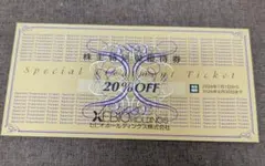 ゼビオ株主優待券 20%OFF1枚+10%OFF4枚　2026年6月30日まで