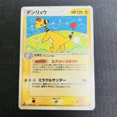デンリュウ ★ 拡張パック 金の空、銀の海 037/106 P4 キラ
