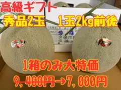 ギフト発送】夕張メロン共撰品優品3玉 1玉約1.6kg※掲載は関東価格 