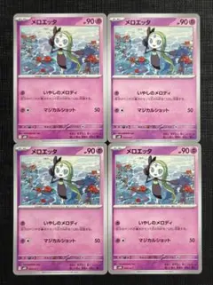 【スターターセットMEGA】メロエッタ　いやしのメロディ　4枚セット⑥