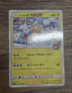 サッポロのピカチュウ P ポケモンセンター・ポケモンストア限定 ポケモ 2026年最新】サッポロのピカチュウの人気アイテム - メルカリ