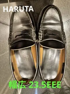 HARUTA ローファー 黒 23.5EEE 合皮 通学 学生靴 訳あり 格安