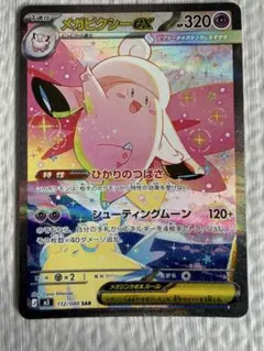 ポケモンカード ムニキスゼロ メガピクシーex sar srセット
