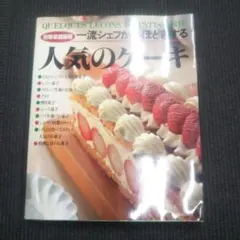 小嶋ルミのDVD講習つき vol.1 (おいしいイチゴのショートケーキ&バター
