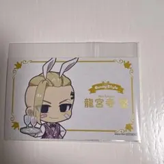 東京リベンジャーズ 東リべ FavoteriA ファボテリア 特典 龍宮寺堅