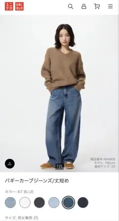 UNIQLOバギーカーブジーンズ丈短めサイズ25 ＊UNIQLO店舗にて補正済み