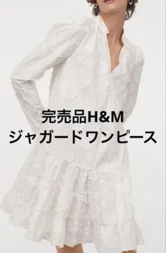 完売品H&Mジャガードワンピース白