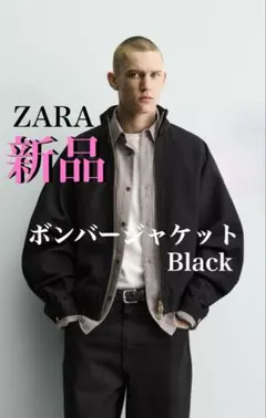 【新品・未使用】ZARA ボクシーフィット ボンバージャケット ブラック Mのサムネイル