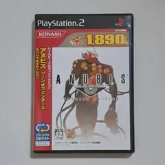 プレイステーション2　ANUBIS～SPECIAL EDITION
