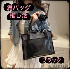 再入荷　ブラック　痛バッグ ショルダーバッグ トートバッグバッグ ヲタ活　肩掛け