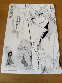 妖狐×僕SS 書籍特典 6枚 妖狐×僕SS(6) (ガンガンコミックスJOKER) | 藤原 ここあ |本 | 通販