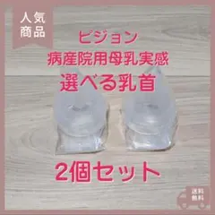 【送料無料】ピジョン病産院用哺乳瓶 直付け式 用 母乳実感直付け乳首
