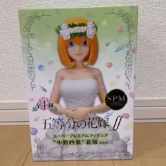 セガ 五等分の花嫁∬ スーパープレミアムフィギュア 