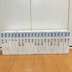 【絶版】保育社　標準原色図鑑全集 21冊セット(1-20、総さくいん)