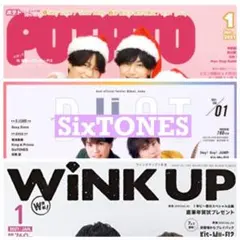 POTATO Duet WINK UP SixTONES 切り抜き
