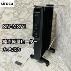 シロカ 遠赤軽量ヒーター かるポカ SN-M371 - メルカリ